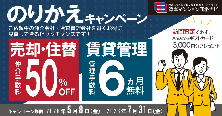 のりかえキャンペーン2026