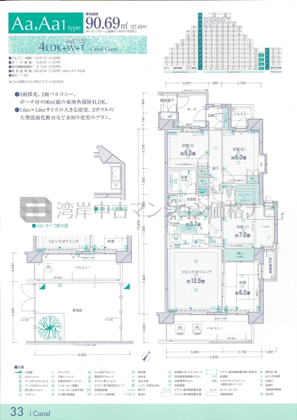 アイ・キャナルメイツ豊洲