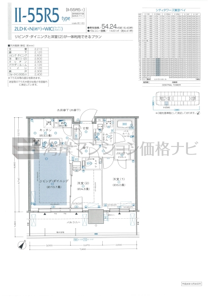 シティタワーズ東京ベイ