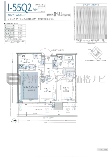 シティタワーズ東京ベイ