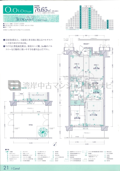 アイ・キャナルメイツ豊洲