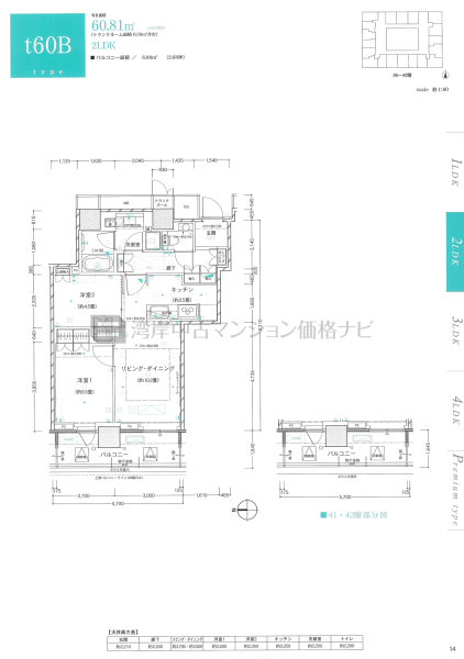 ザ・パークハウス晴海タワーズ ティアロレジデンス