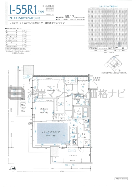 シティタワーズ東京ベイ