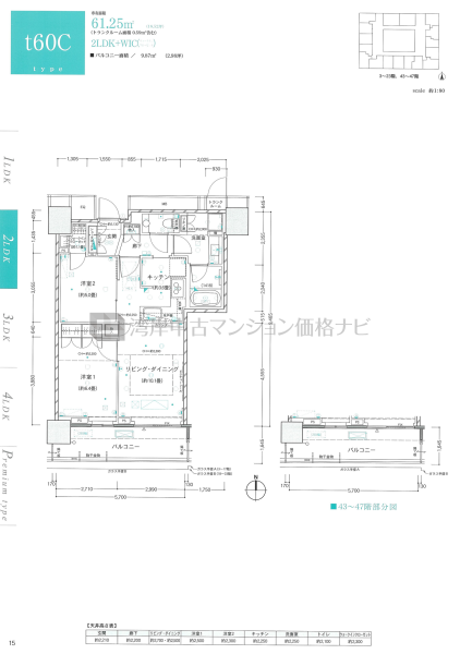 ザ・パークハウス 晴海タワーズ ティアロレジデンス