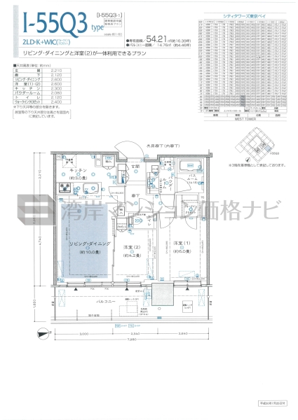 シティタワーズ東京ベイ