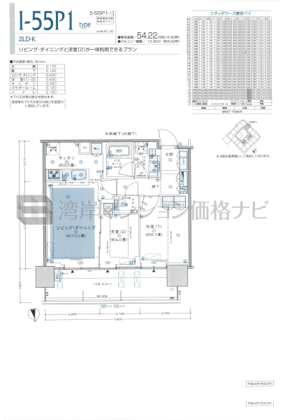 シティタワーズ東京ベイ