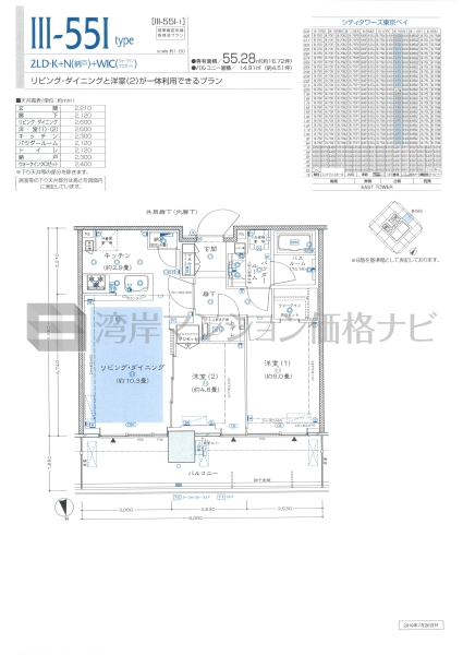 シティタワーズ東京ベイ