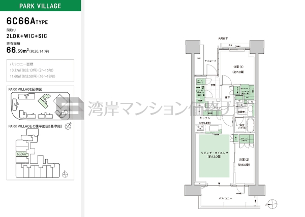 HARUMI FLAG PARK VILLAGE