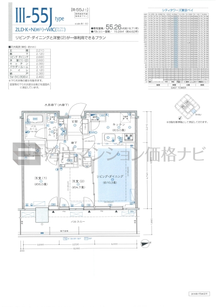 シティタワーズ東京ベイ