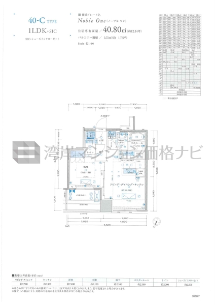 プレミストタワー白金高輪