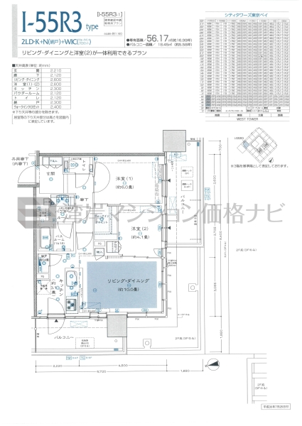 シティタワーズ東京ベイ