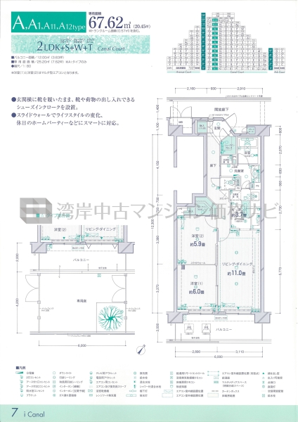 アイ・キャナルメイツ豊洲