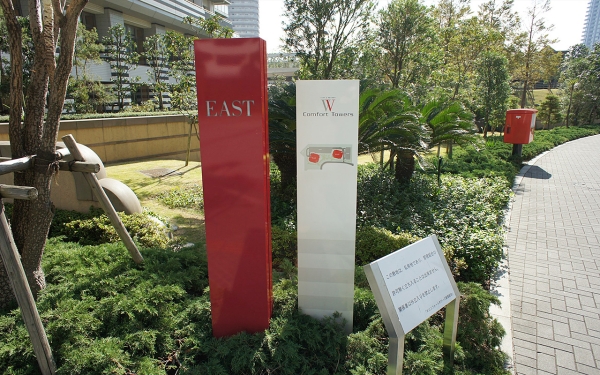 館銘板（EAST棟）
