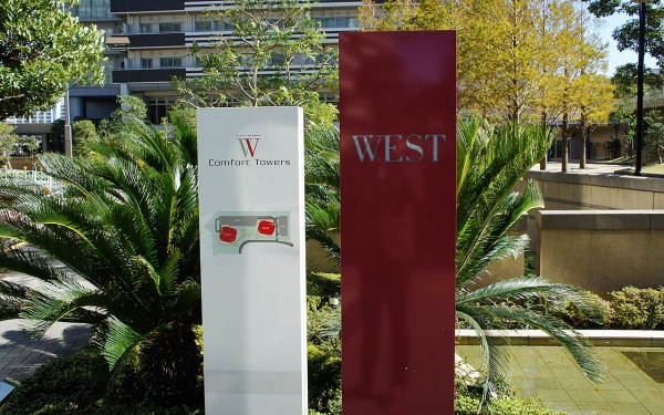 館銘板（WEST棟）